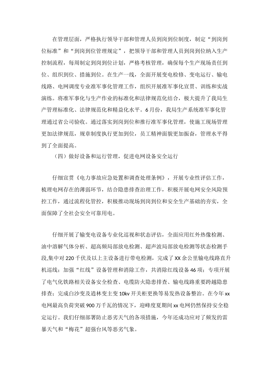 电力公司年终工作总结_第3页