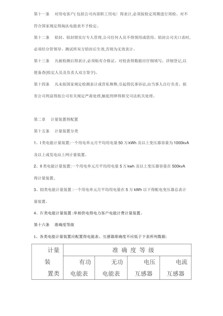 电力公司计量管理制度_第2页