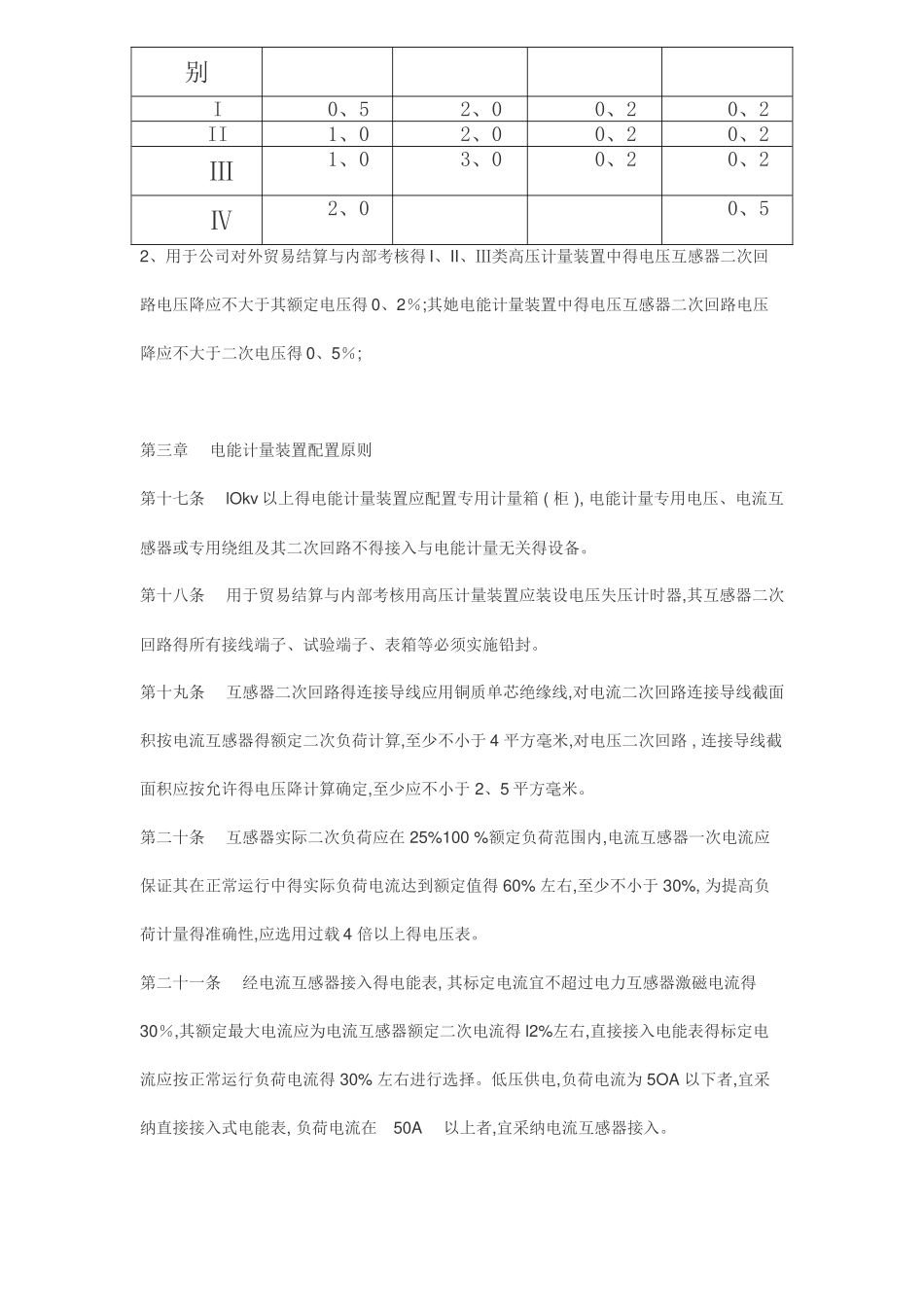 电力公司计量管理制度_第3页