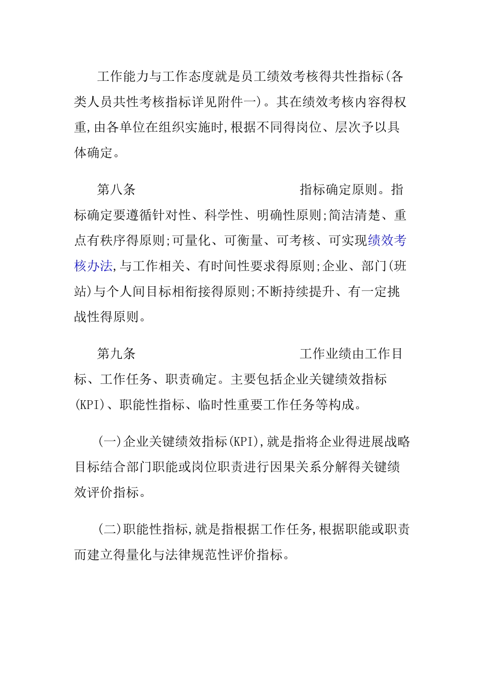 电力公司绩效考核方案_第3页