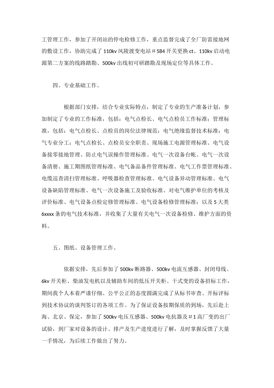 电力公司基建工程师的自我总结_第2页