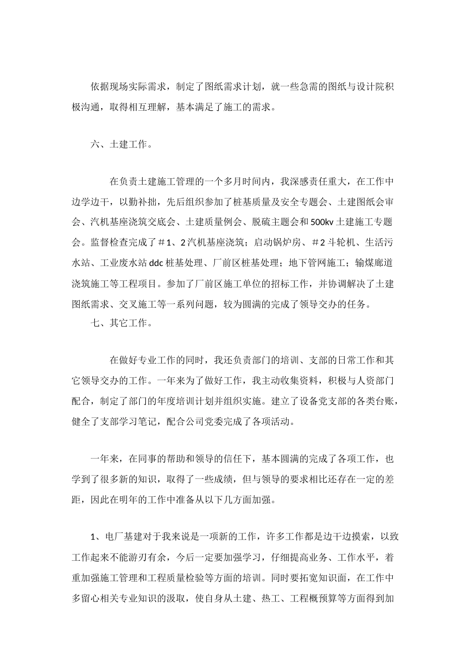 电力公司基建工程师的自我总结_第3页