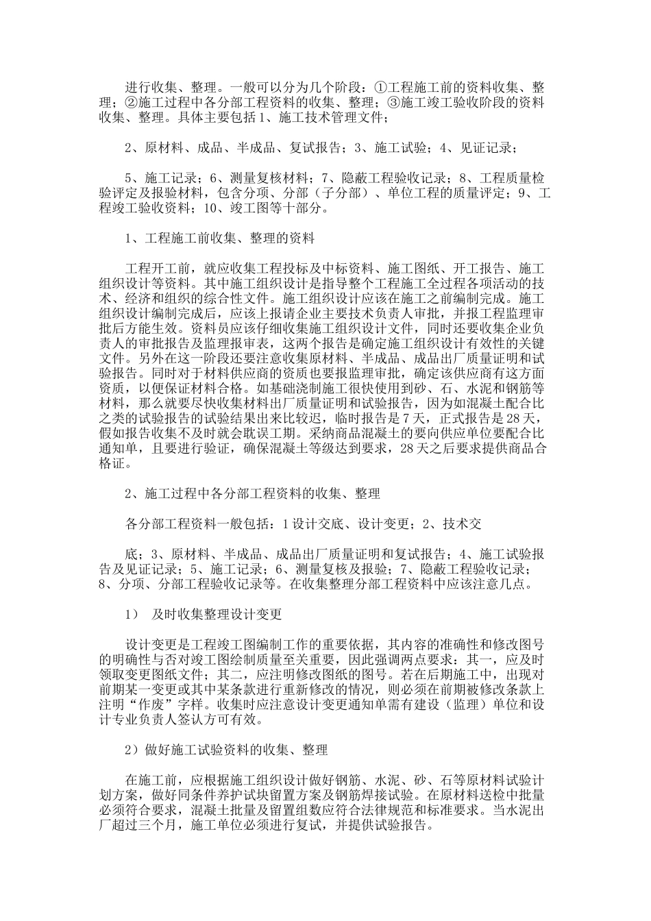 电力公司资料员实习报告_第2页