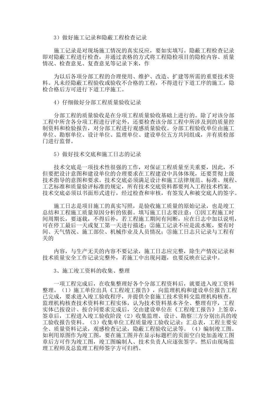 电力公司资料员实习报告_第3页
