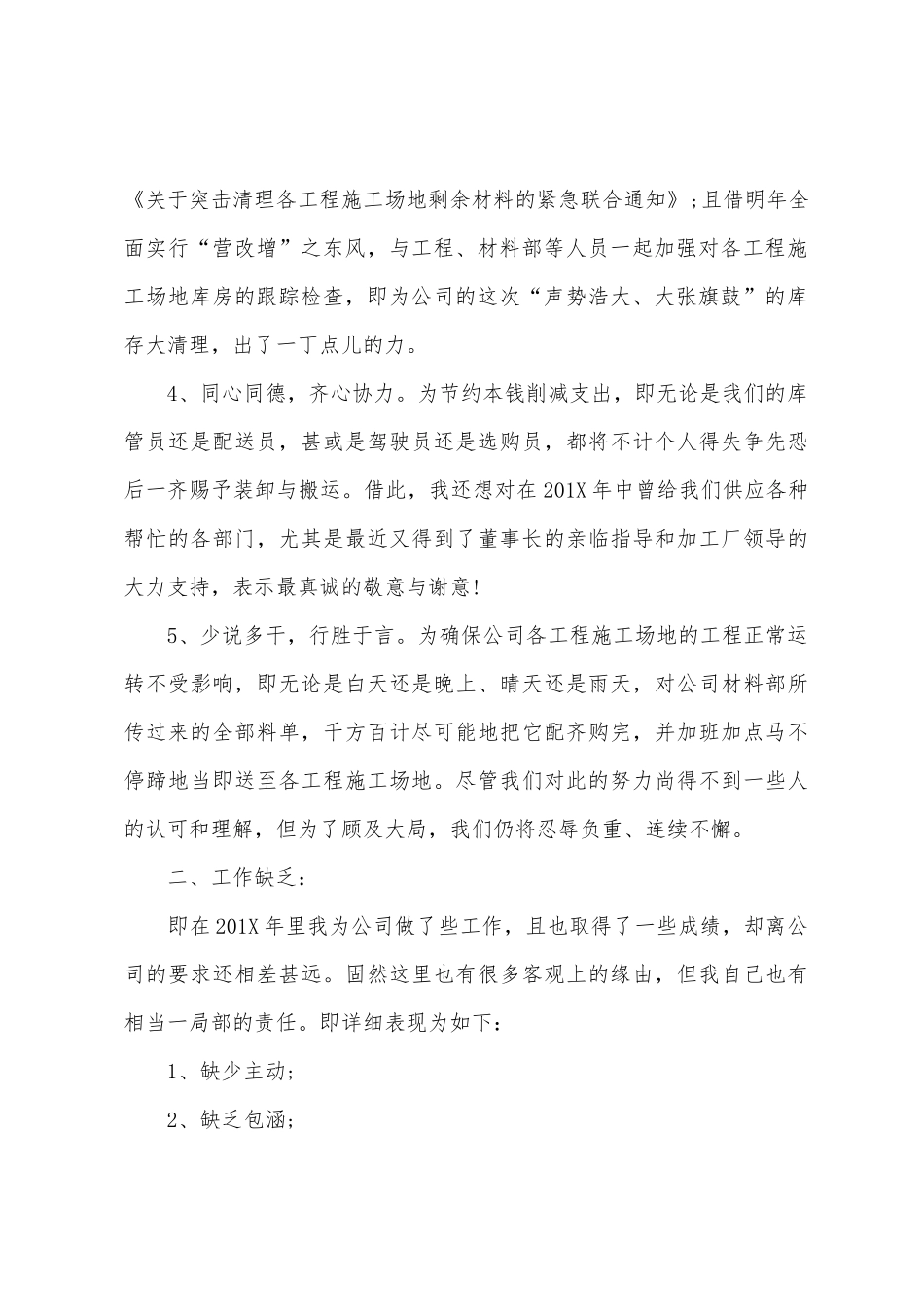 电力公司采购员年终总结_第2页