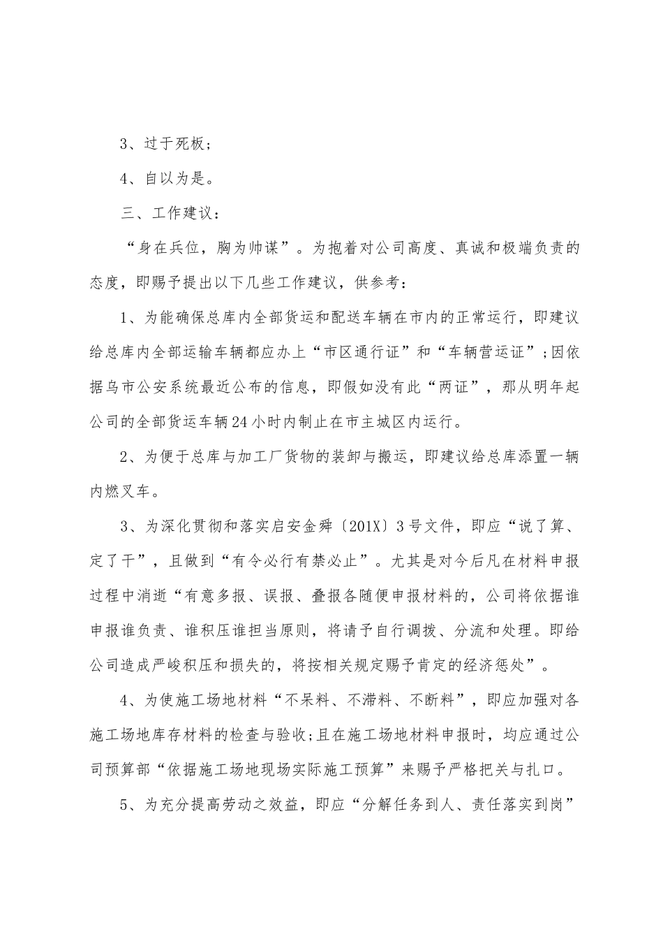 电力公司采购员年终总结_第3页