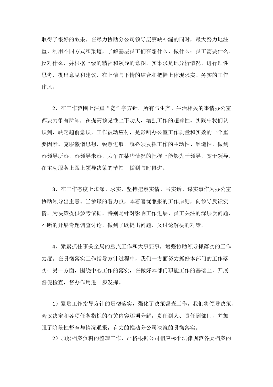 电力办公室工作总结_第2页