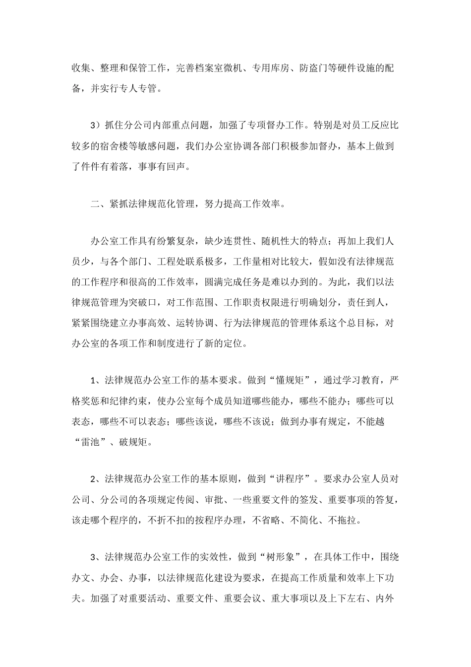 电力办公室工作总结_第3页