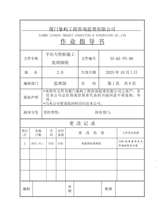 电力厂房预应力管桩工程监理细则
