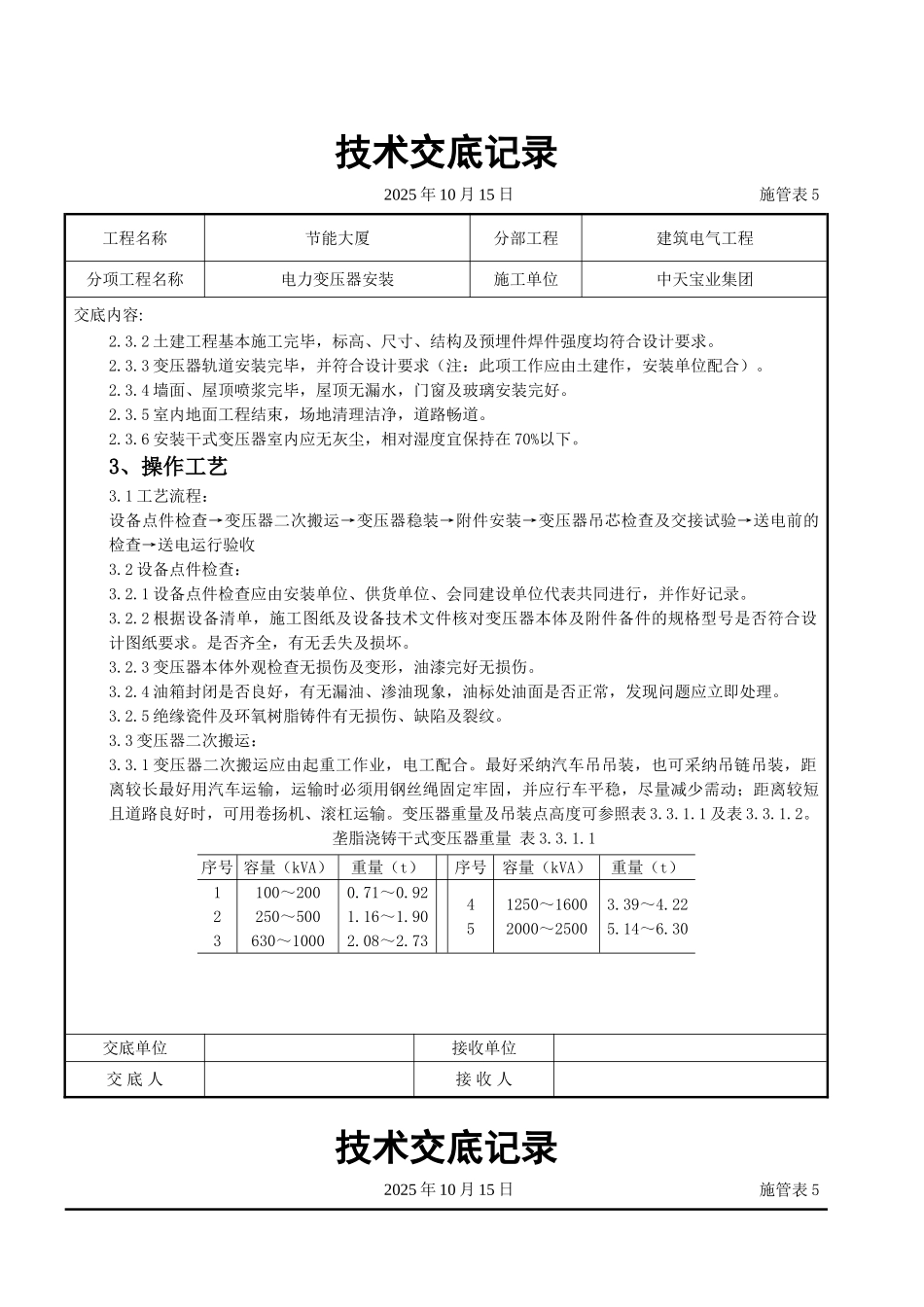 电力变压器安装交底记录_第3页