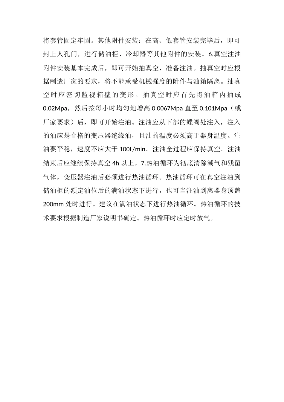 电力变压器安装规程_第2页