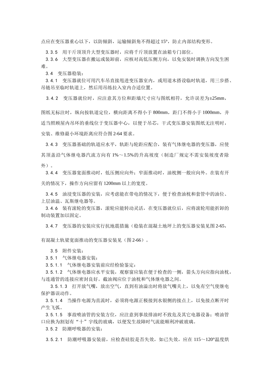 电力变压器安装工艺_第3页