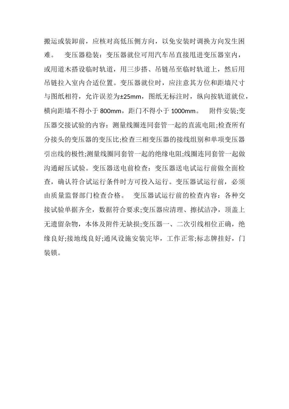 电力变压器安装注意事项_第2页