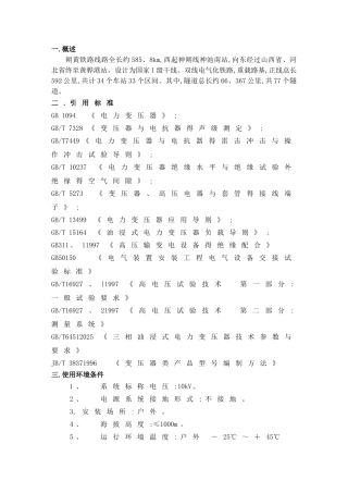 电力变压器技术规格书