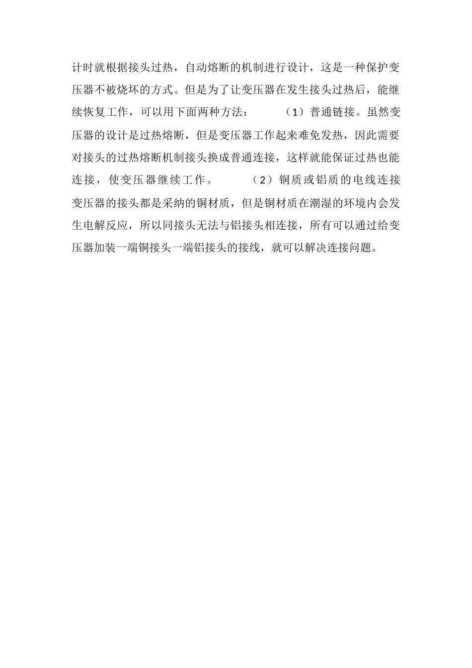 电力变压器故障的诊断方法_第2页