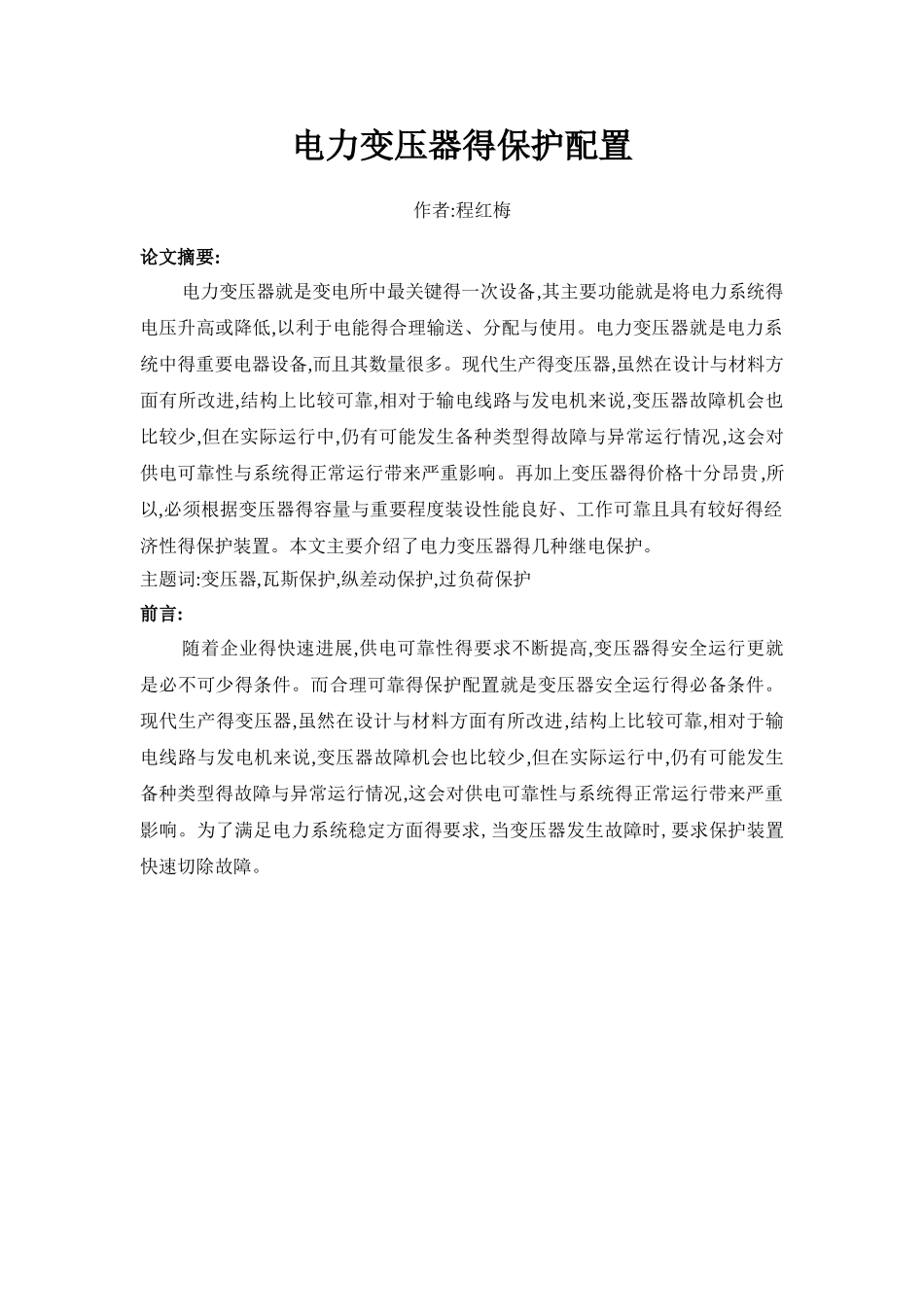 电力变压器的保护配置_第3页