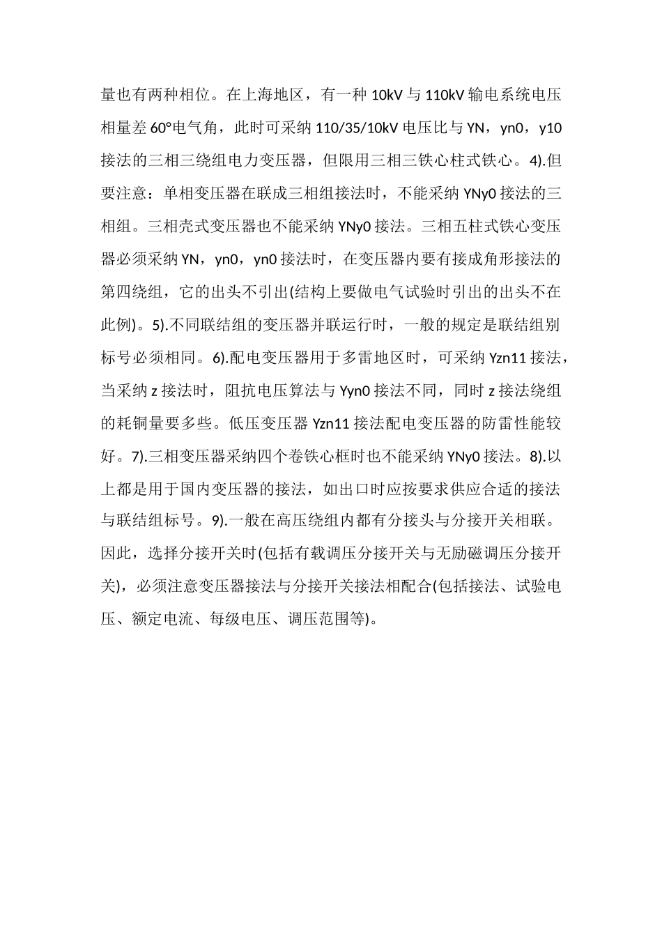 电力变压器的工作原理和接线方法_第2页