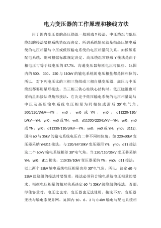 电力变压器的工作原理和接线方法