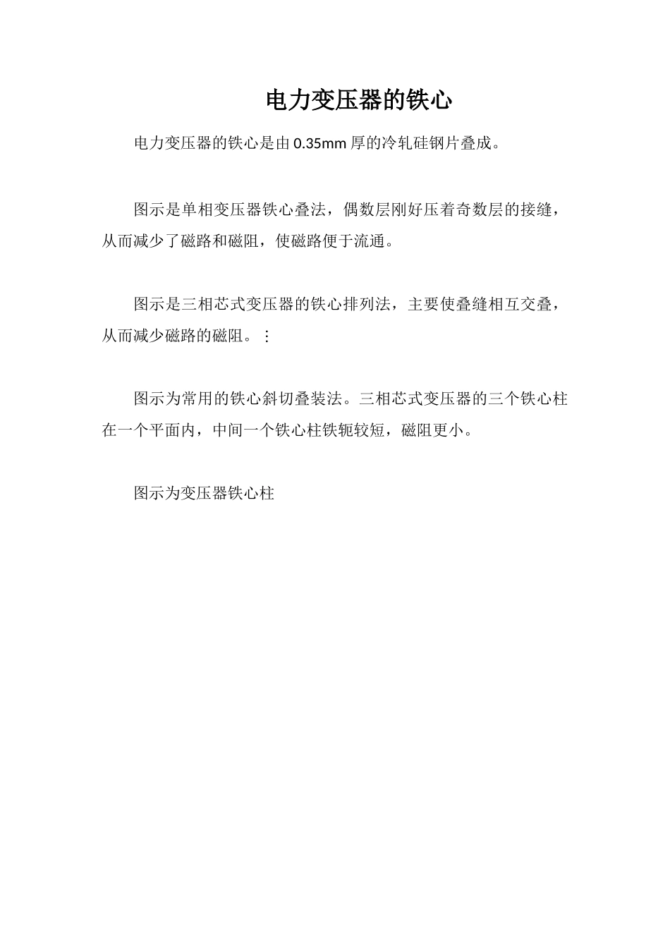 电力变压器的铁心_第1页