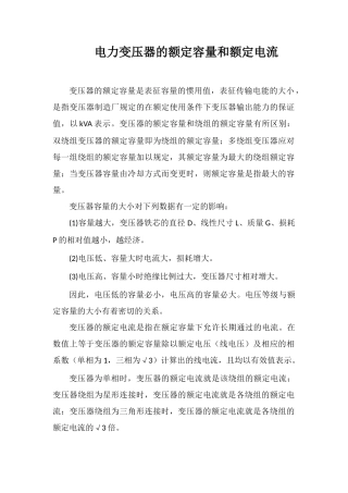 电力变压器的额定容量和额定电流