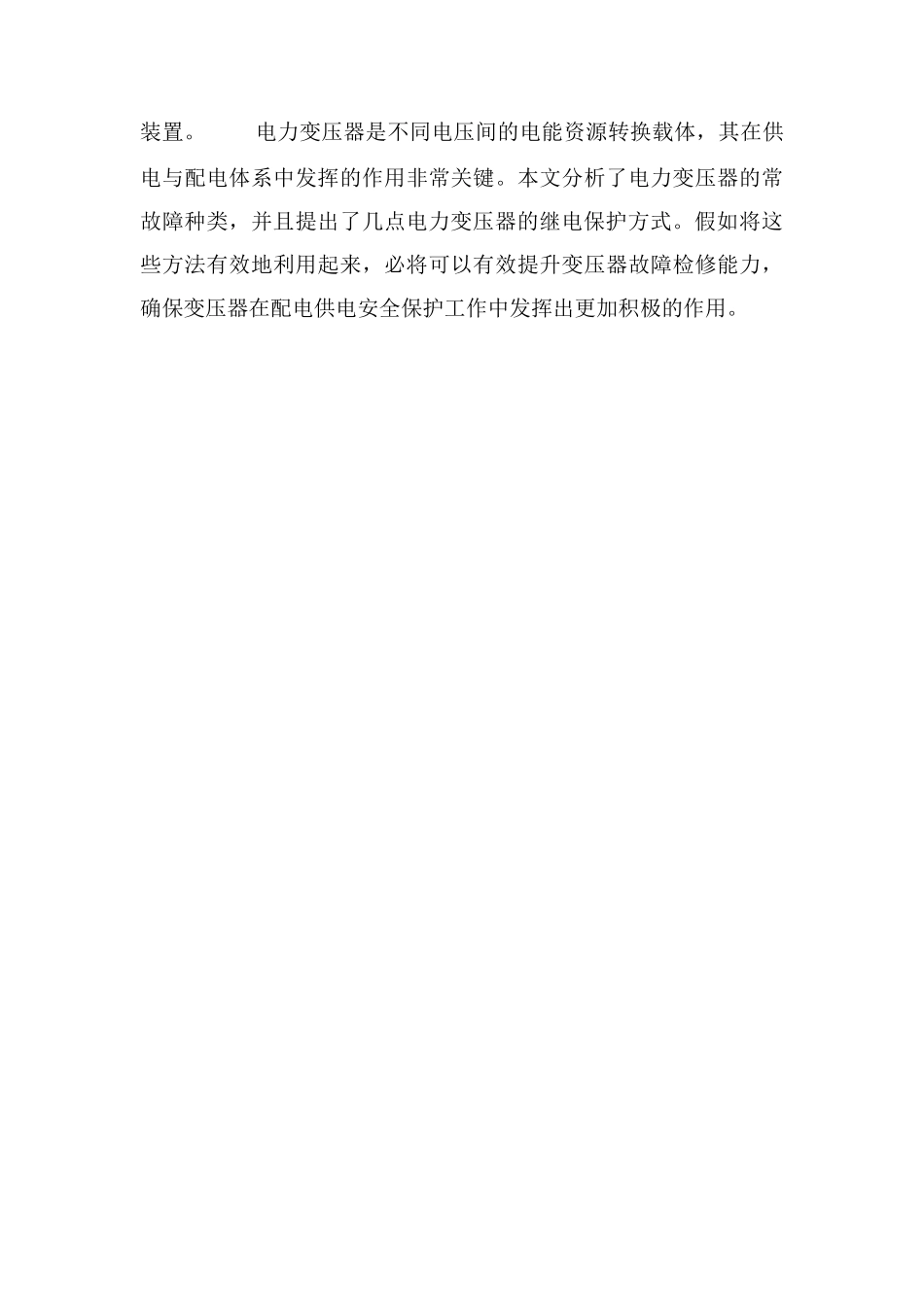 电力变压器继电保护方式研究_第3页