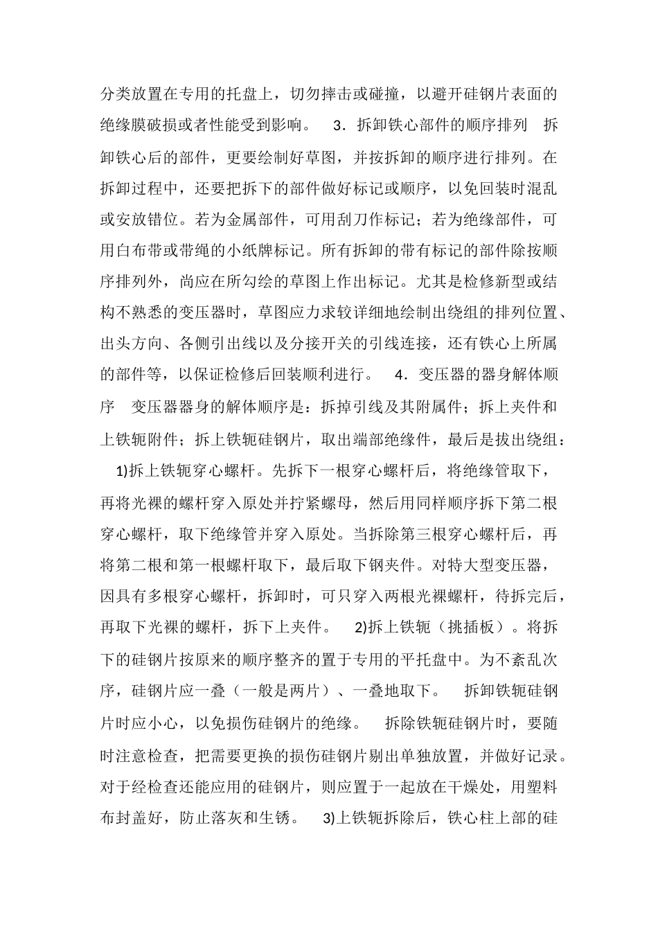 电力变压器铁心拆卸顺序_第2页