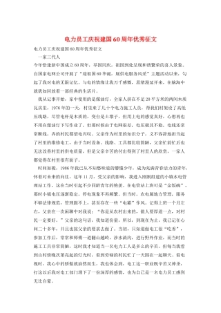 电力员工庆祝建国60周年优秀征文