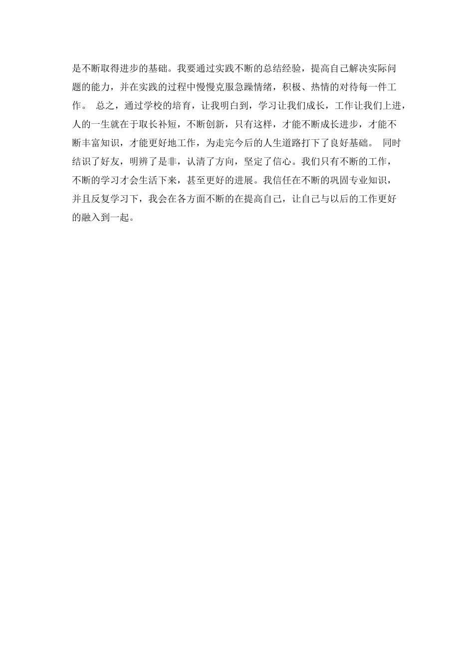 电力员工自我鉴定_第2页