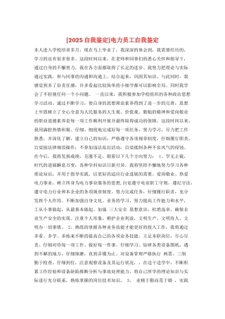 电力员工自我鉴定