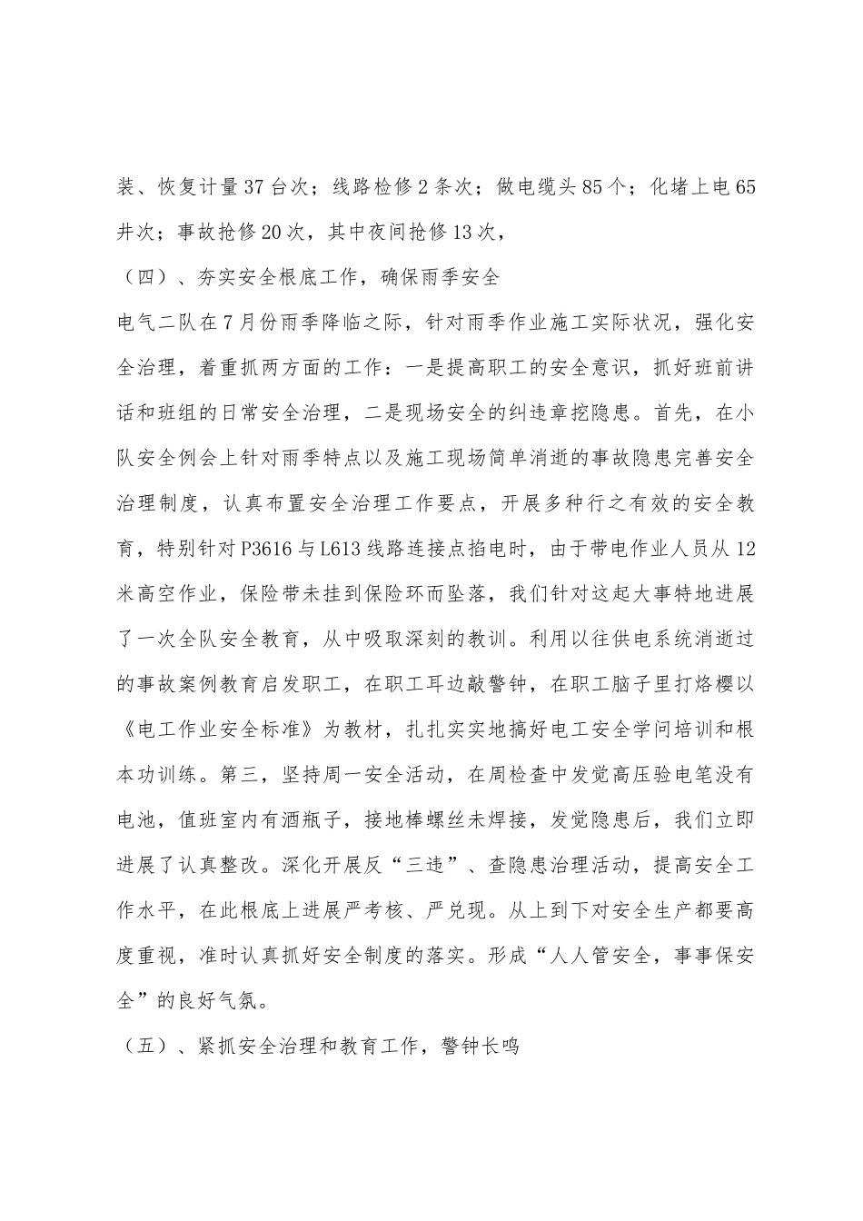 电力基层队安全工作总结_第3页