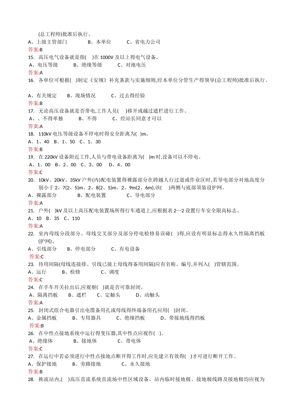 电力安全工作规程试题库_第2页