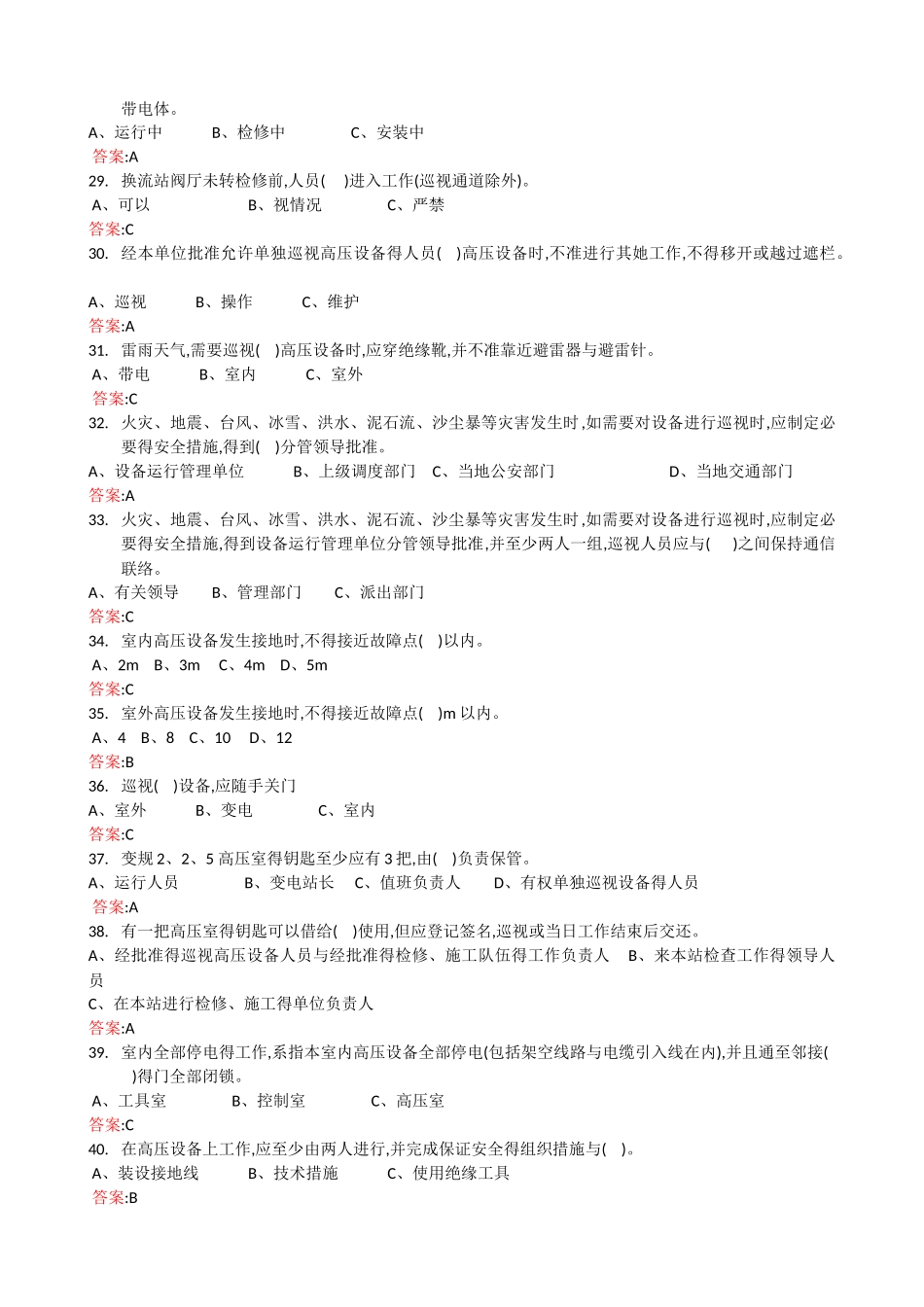 电力安全工作规程试题库_第3页