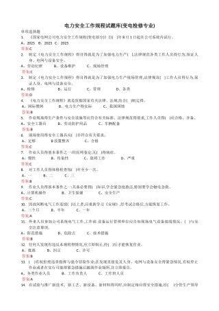 电力安全工作规程试题库