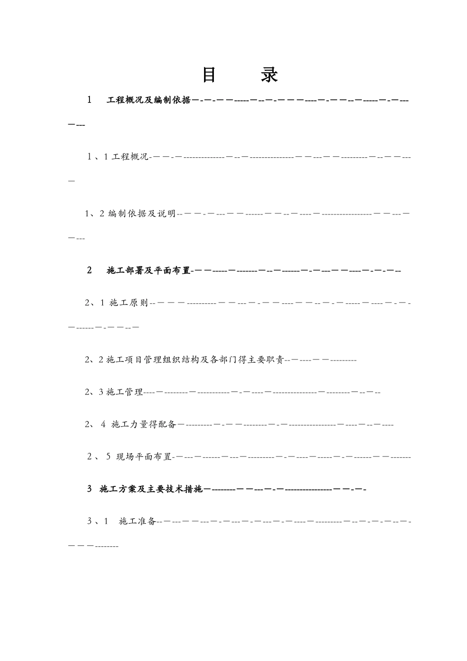 电力外线施工组织设计_第1页