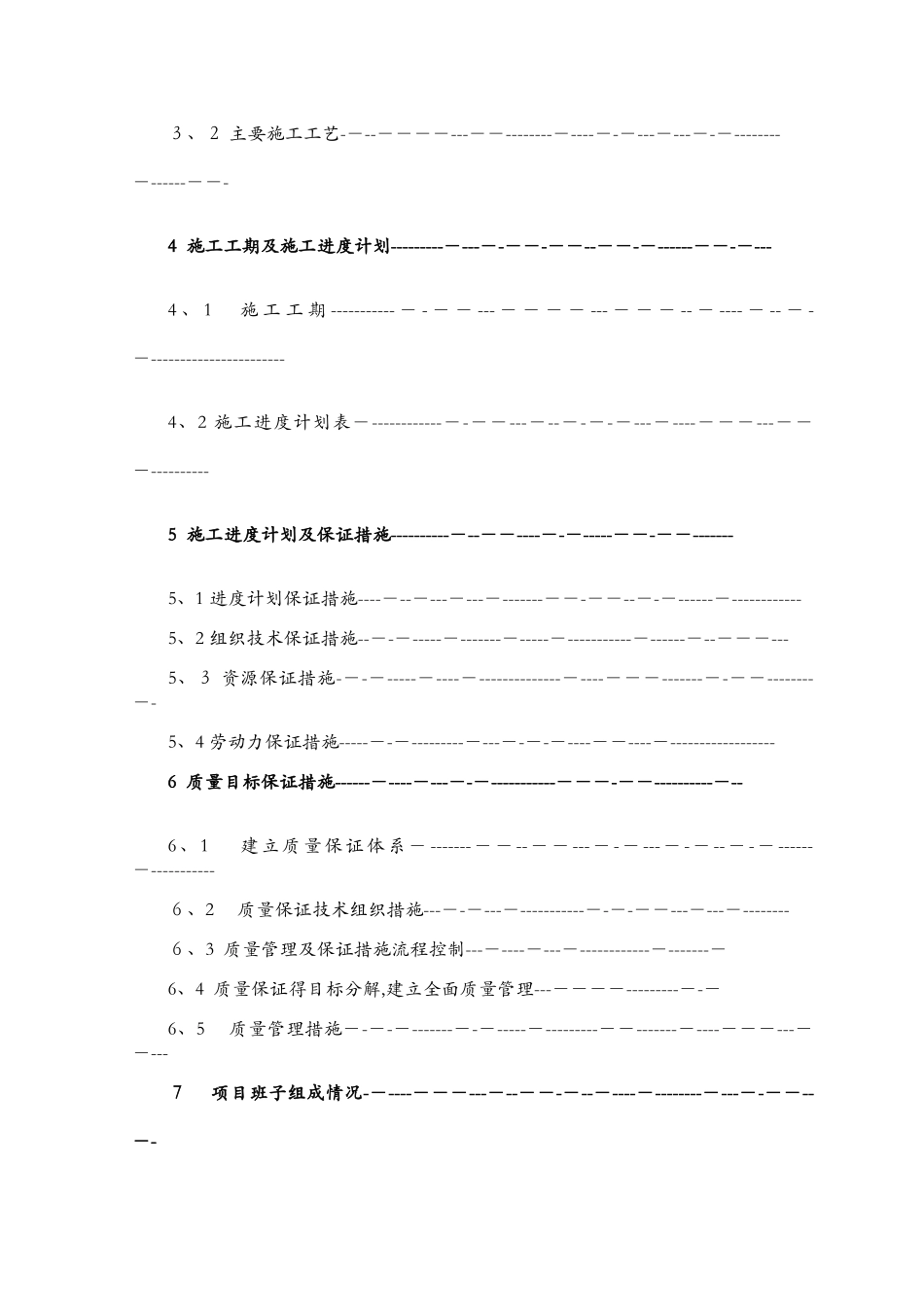 电力外线施工组织设计_第2页