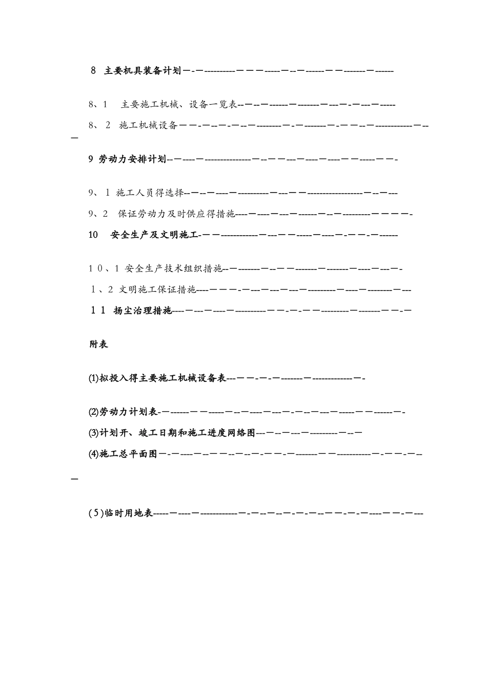 电力外线施工组织设计_第3页