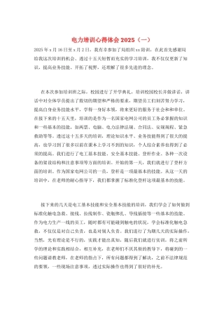 电力培训心得体会2025(一)