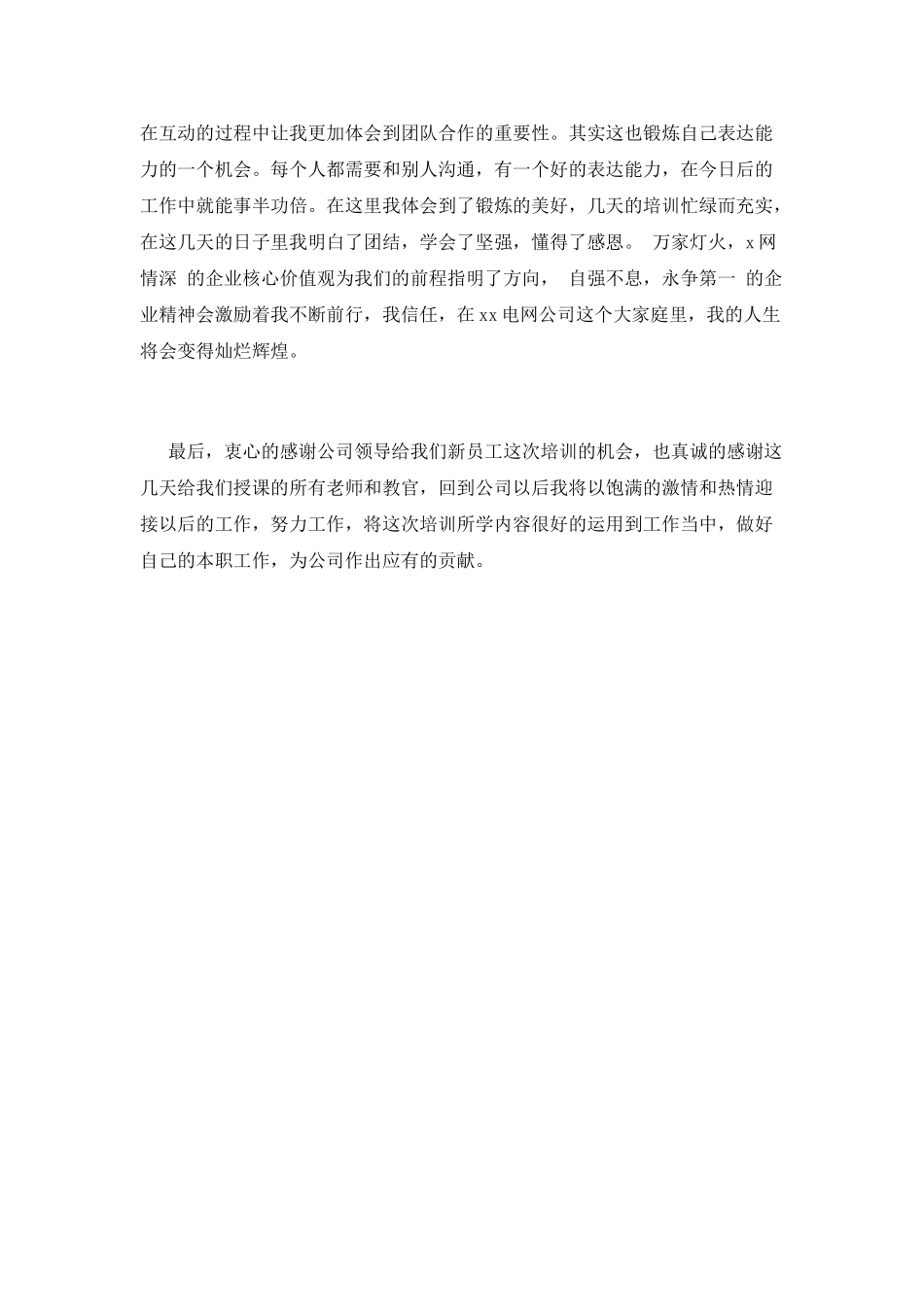 电力培训心得体会2025_第2页