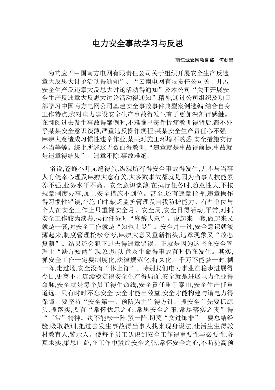 电力安全事故学习与反思_第1页