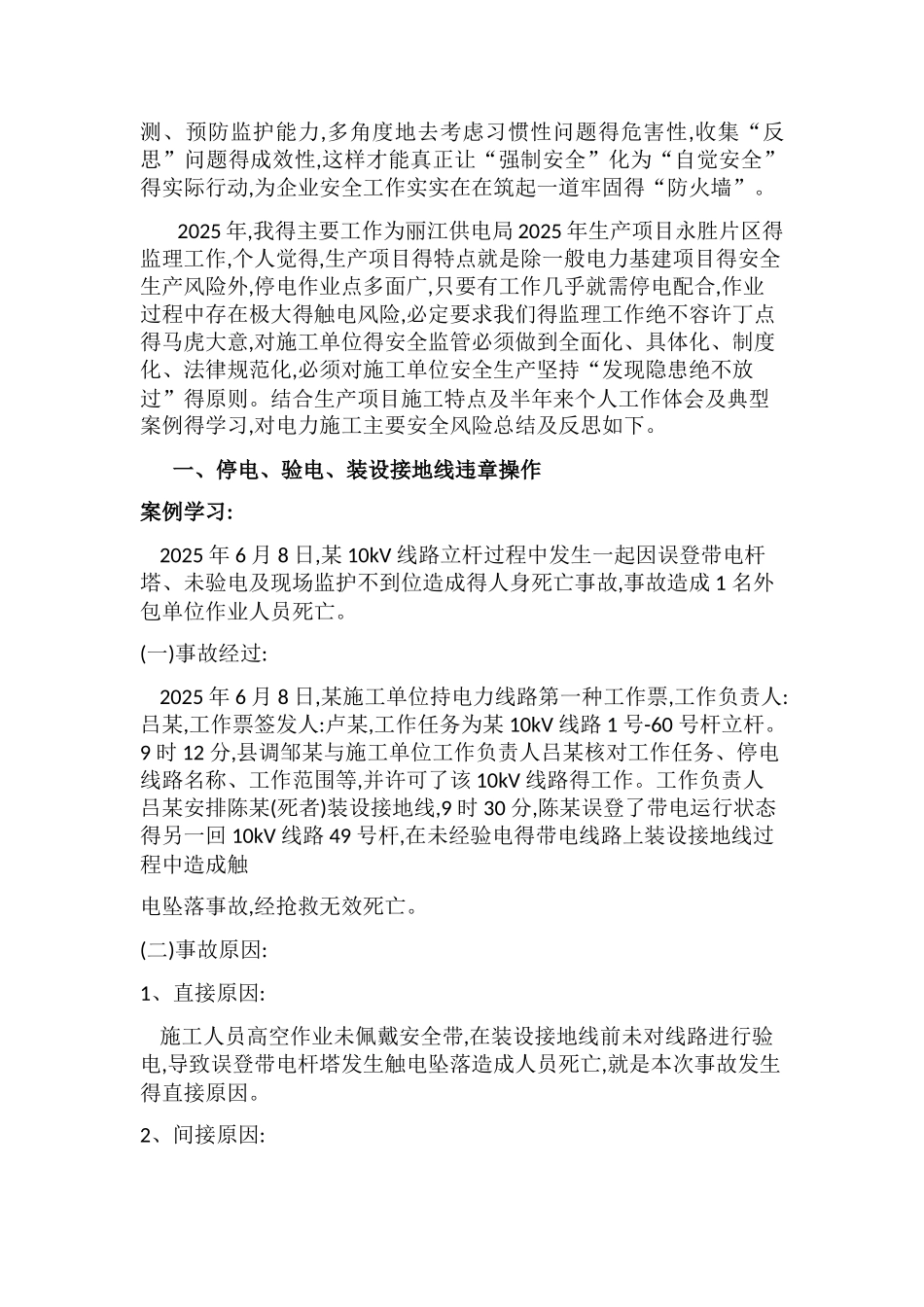 电力安全事故学习与反思_第2页