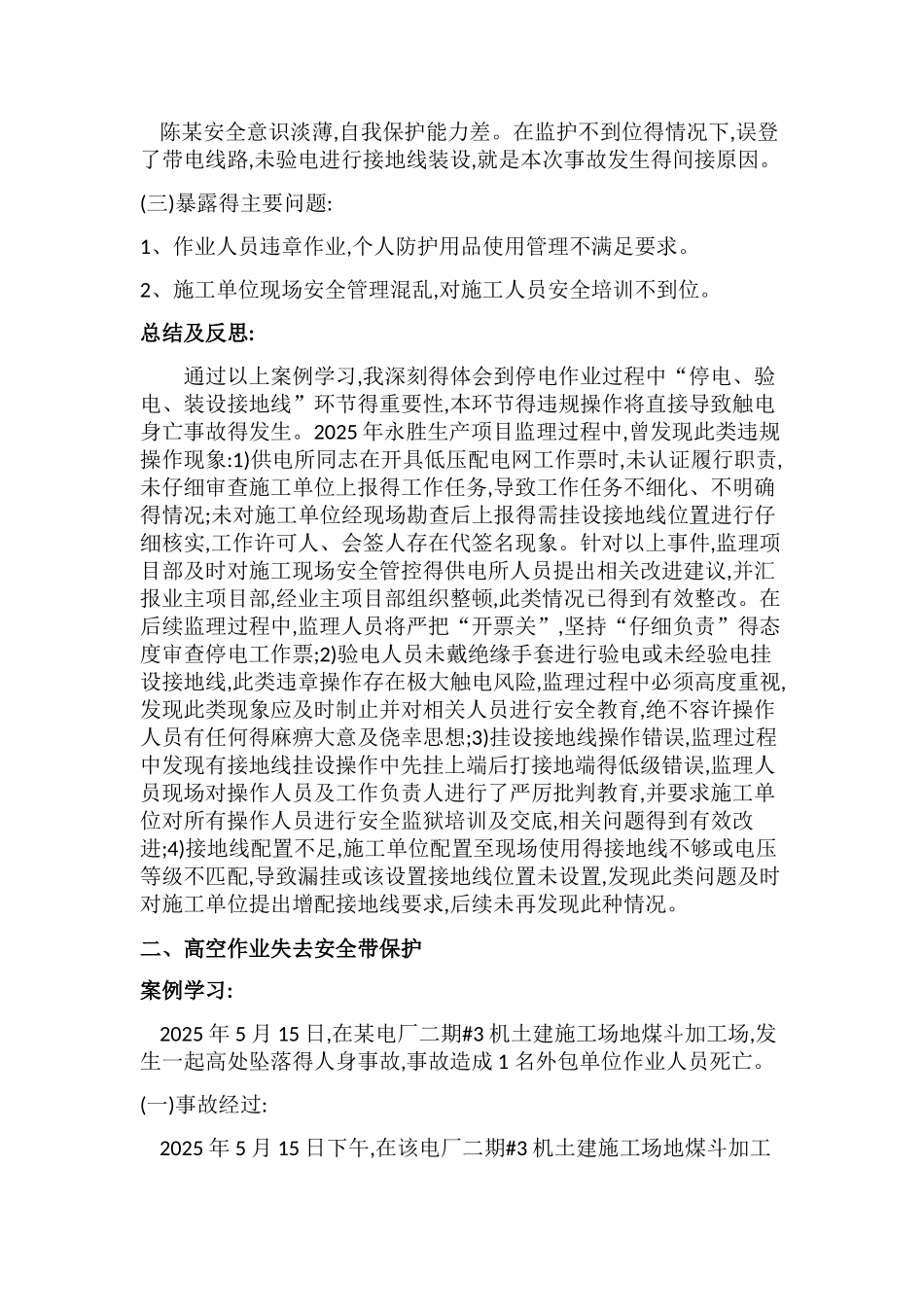 电力安全事故学习与反思_第3页
