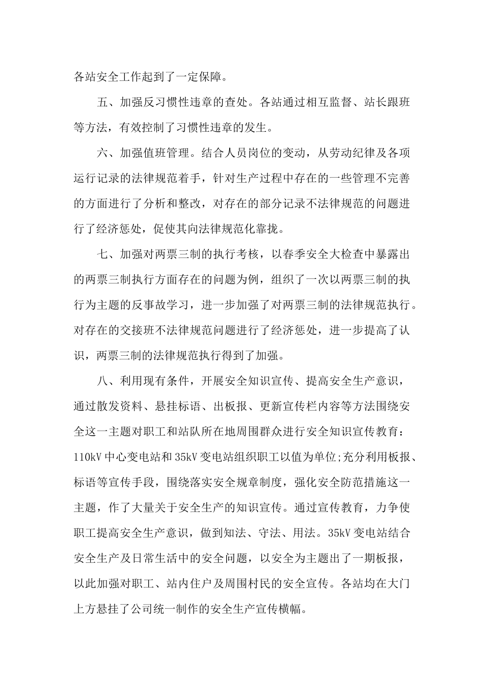 电力安全活动月工作总结范文（标准版）_第3页