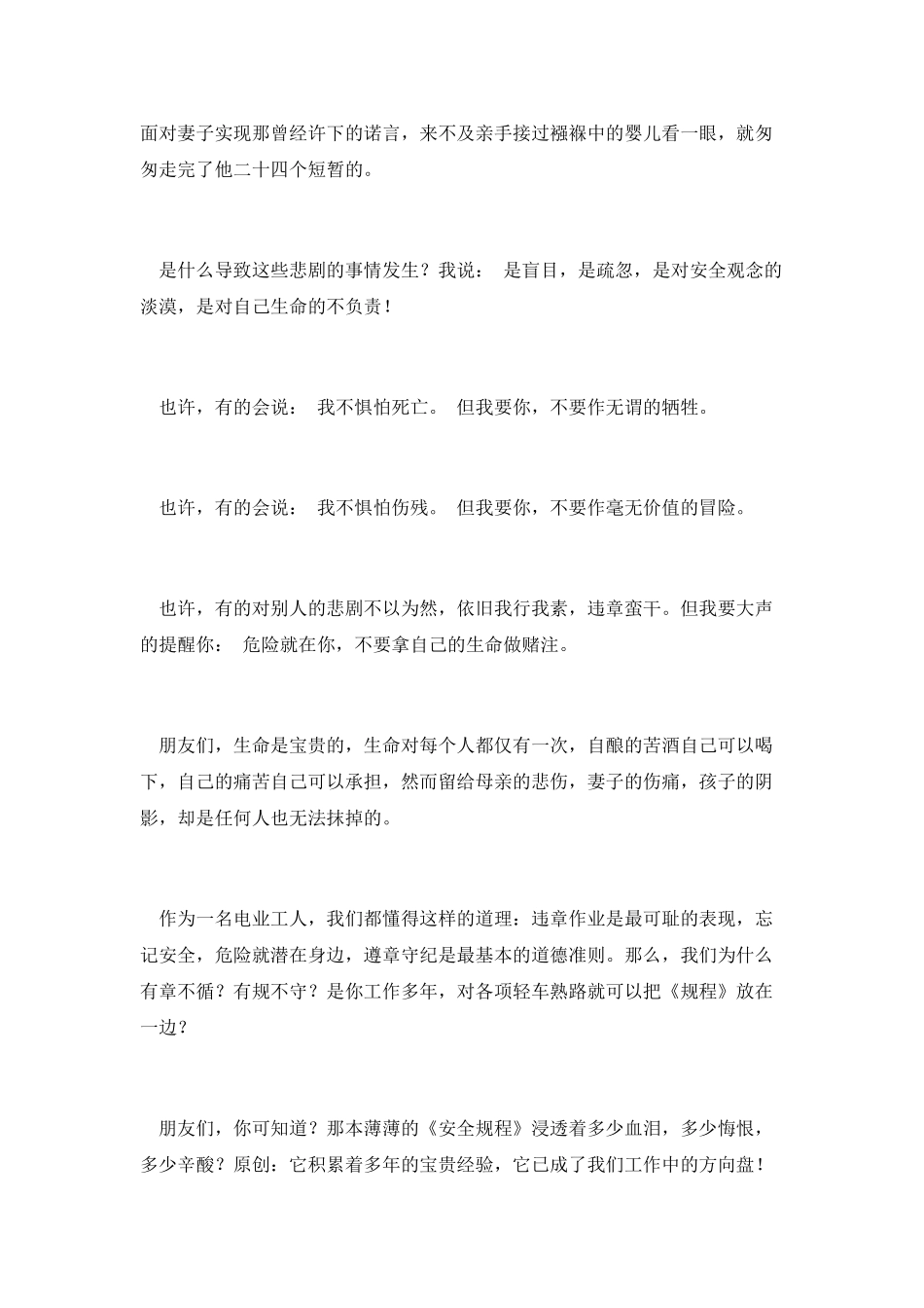 电力安全生产演讲材料3则_第2页