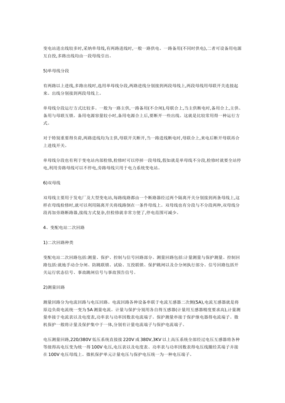 电力完整系统电压等级与变电站种类_第2页