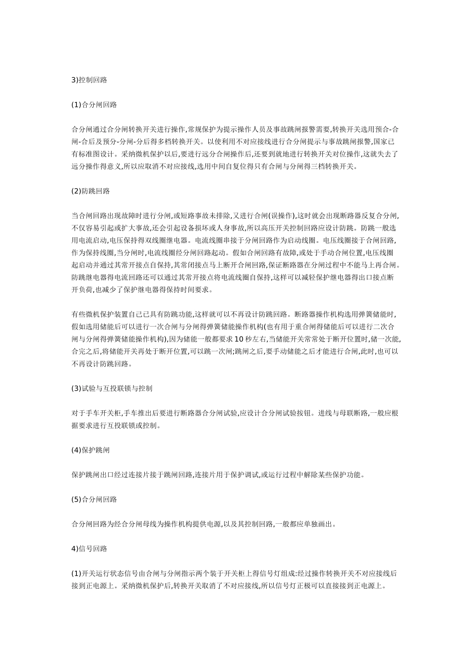 电力完整系统电压等级与变电站种类_第3页