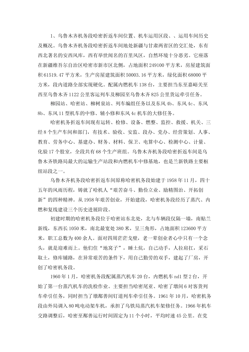 电力实习心得体会15篇_第2页