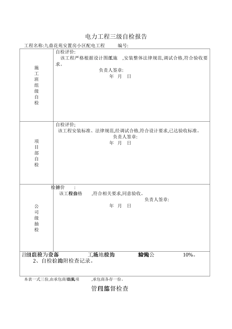 电力工程三级自检报告_第1页