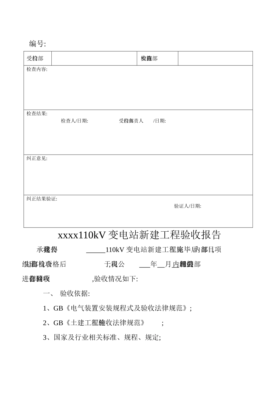 电力工程三级自检报告_第2页