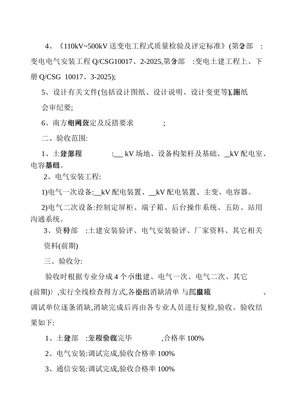 电力工程三级自检报告_第3页