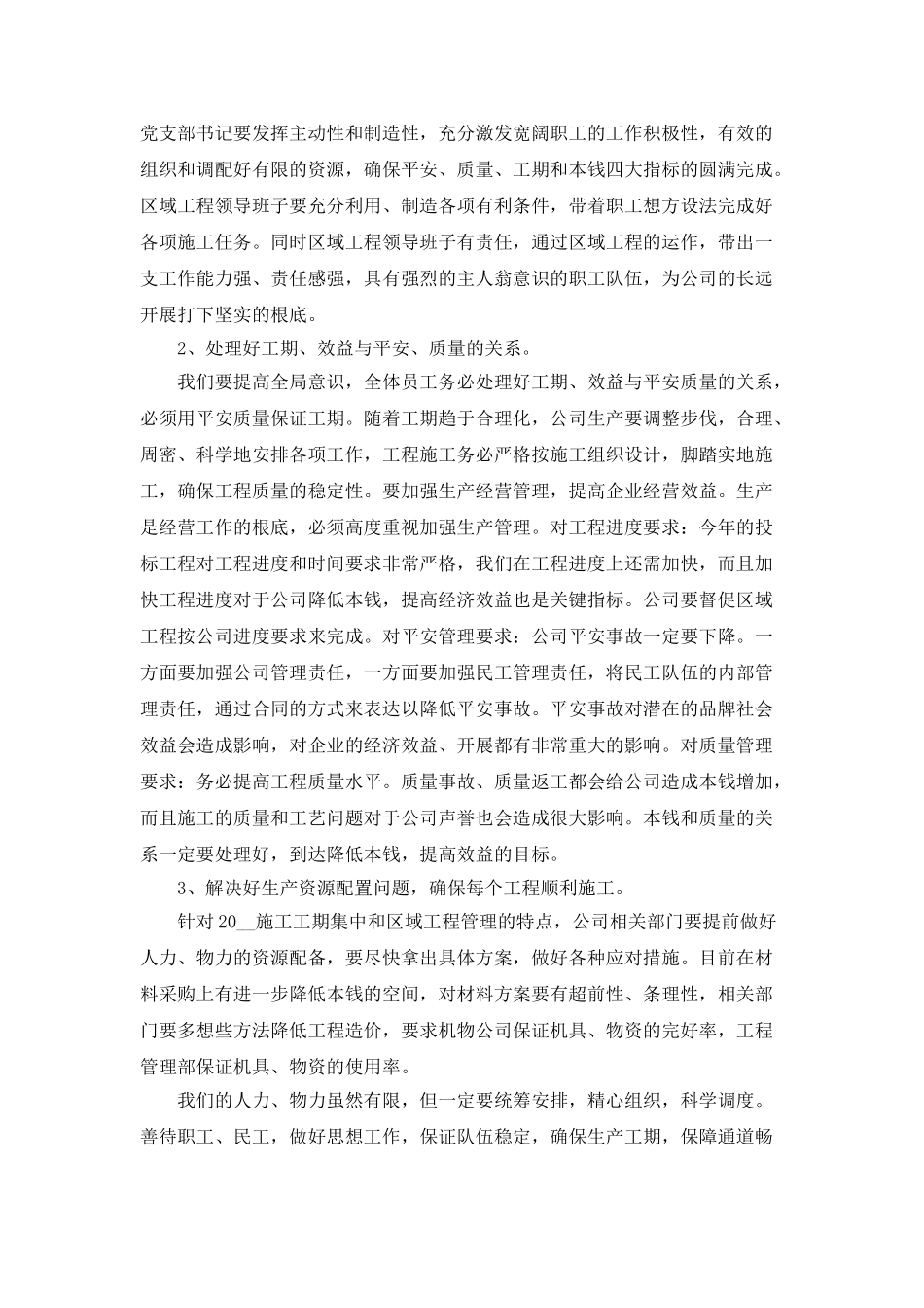 电力工个人年终总结5篇_第2页